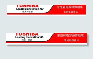 东芝彩电形象墙图片