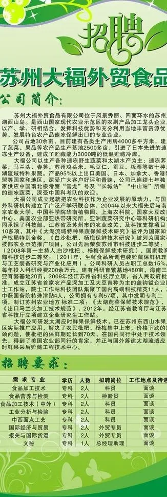 苏州大福招聘简章展板图片cdr矢量模版下载