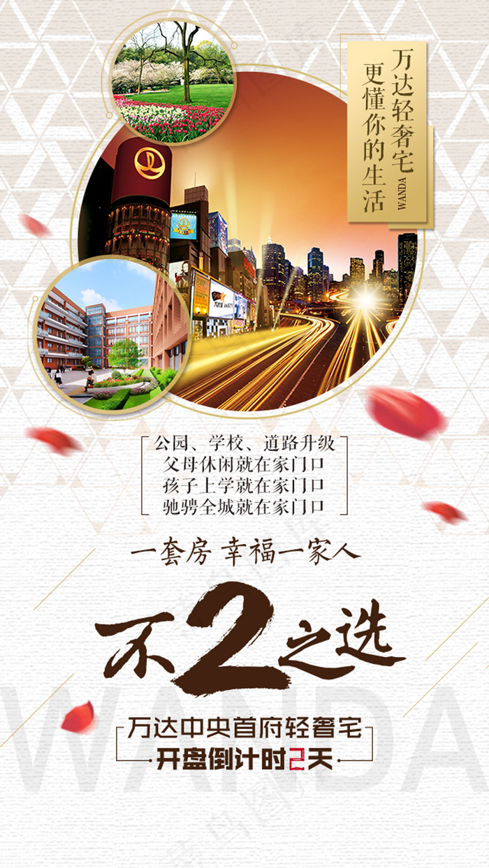 开盘倒计时微信H5海报