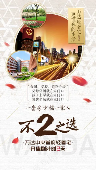 开盘倒计时微信H5海报