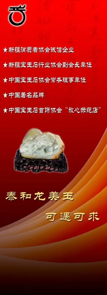 玉石x展架图片psd模版下载