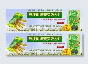 蜂蜜海报图片