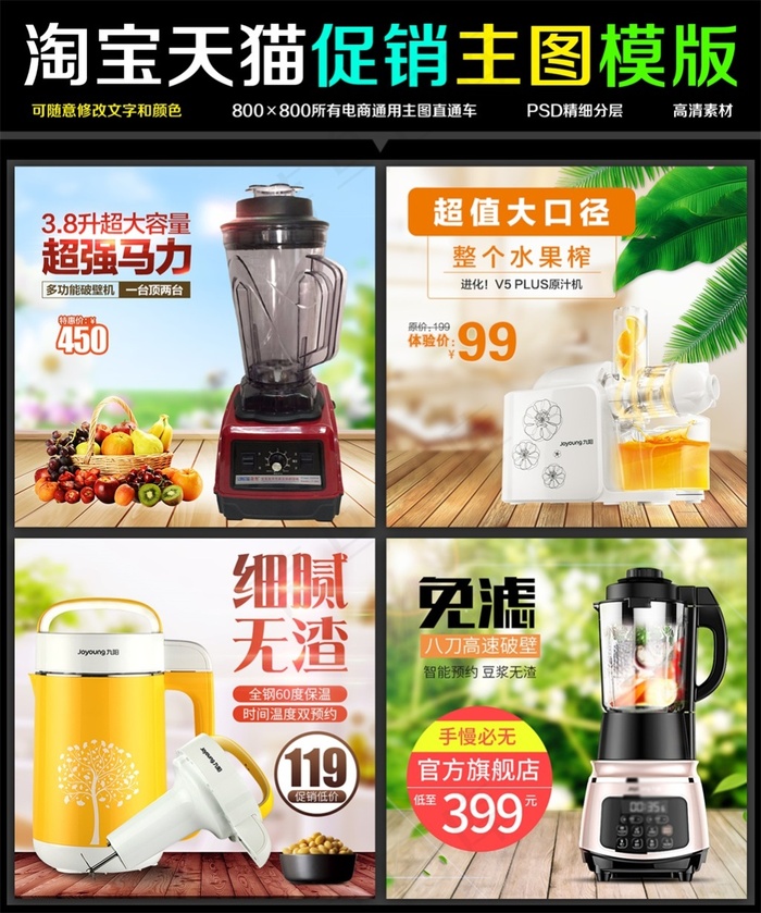 淘宝天猫电商新品促销数码家电直通车psd模版下载
