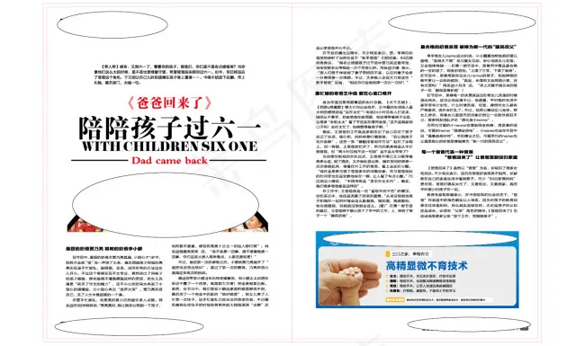 陪陪孩子过六一