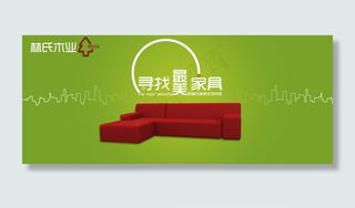 家具banner