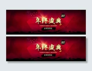 双12年终盛典活动海报