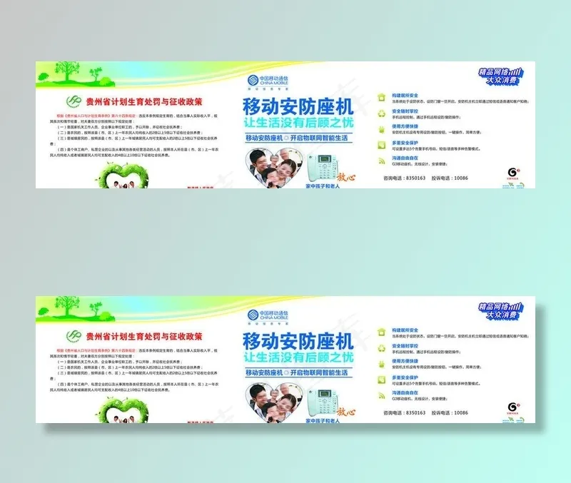 计划生育与移动安防图片cdr矢量模版下载