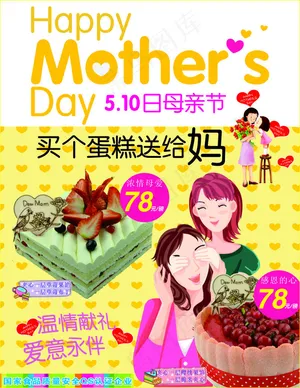 母亲节蛋糕