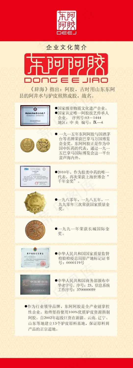 东阿阿胶企业文化简介psd模版下载