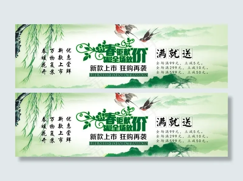 春季促销海报图片