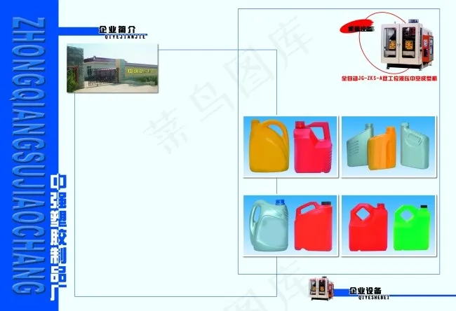 塑胶产品折页psd模版下载