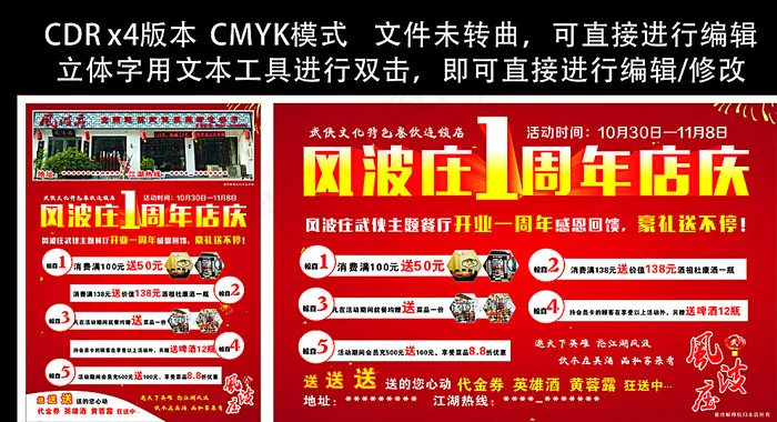 店庆海报图片(210X297)cdr矢量模版下载