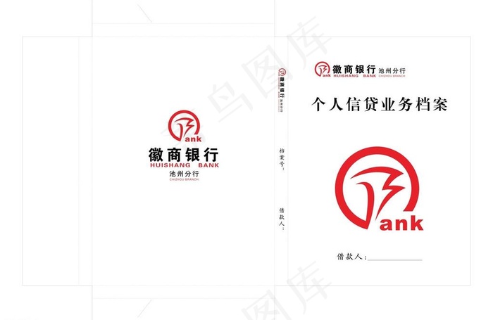 徽商银行档案盒图片cdr矢量模版下载