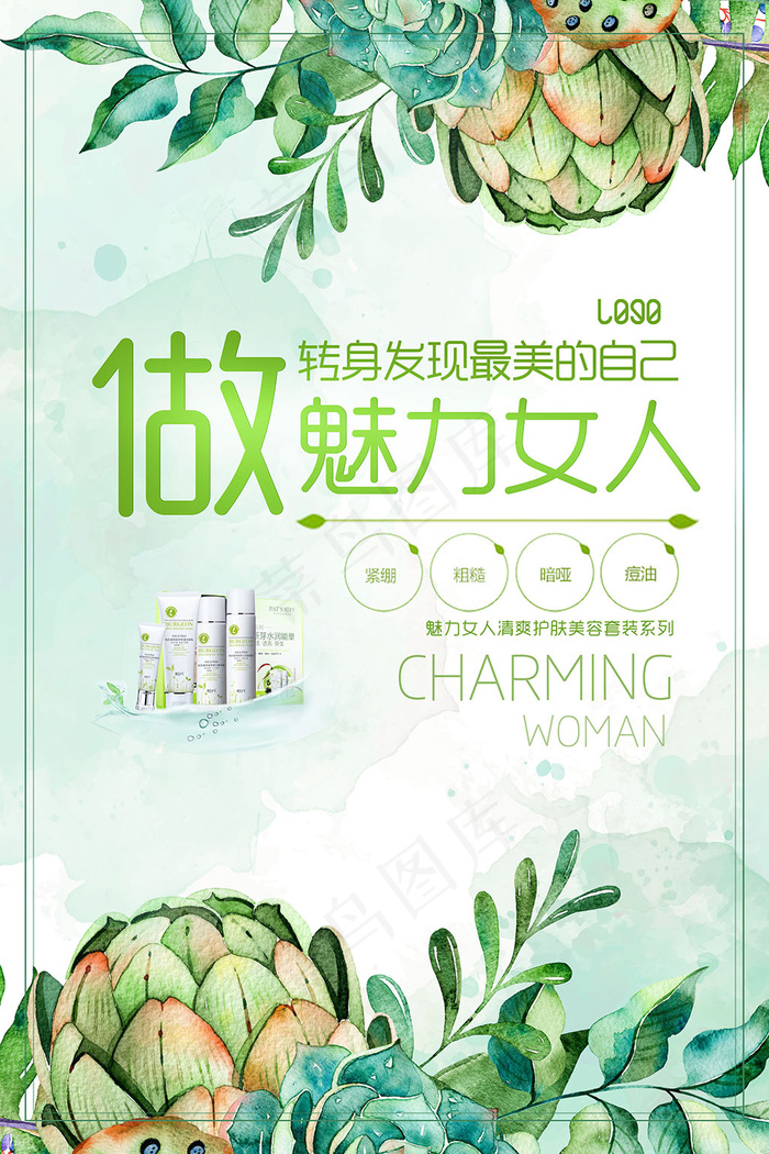 魅力女人美妆护肤宣传海报(3543X5315(DPI:150))psd模版下载
