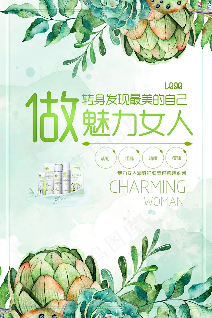 魅力女人美妆护肤宣传海报(3543X5315(DPI:150))psd模版下载