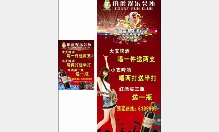 ktv展架图片(450X620)cdr矢量模版下载