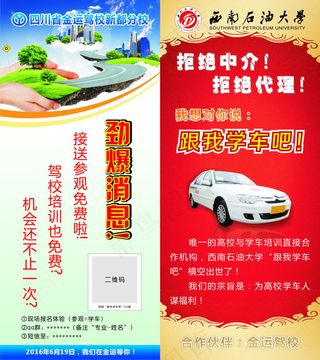 驾校宣传海报