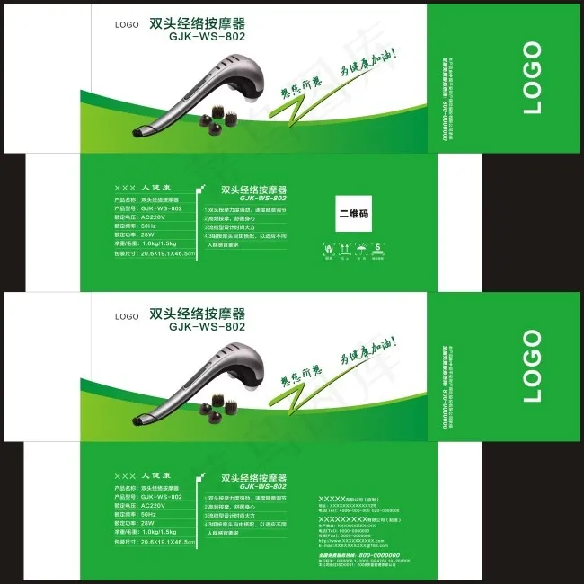 双头经络按摩器cdr矢量模版下载