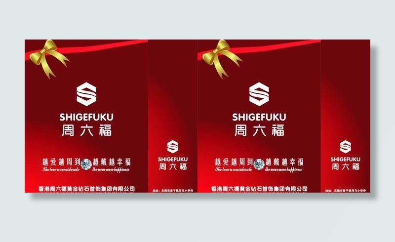 周六福 手提袋图片