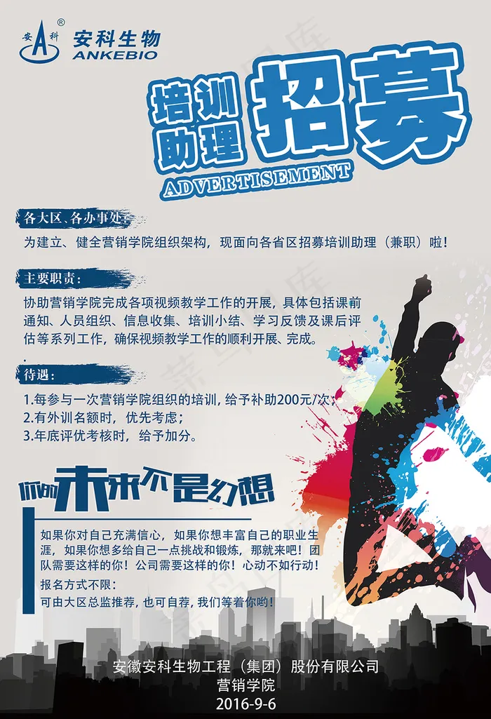 招募通知psd模版下载