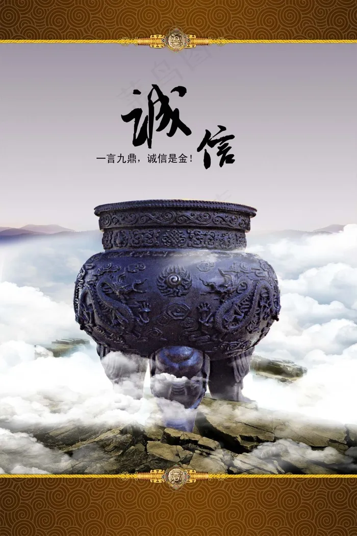 企业文化中国风诚信海报(1575X2362(DPI:80))psd模版下载