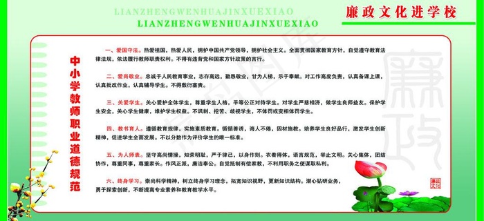 中小学生职业道德规范图片psd模版下载