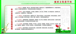 中小学生职业道德规范图片