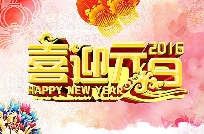 元旦图片