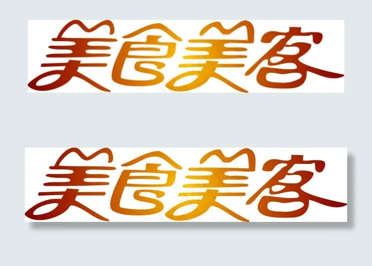 美食美客ai矢量模版下载