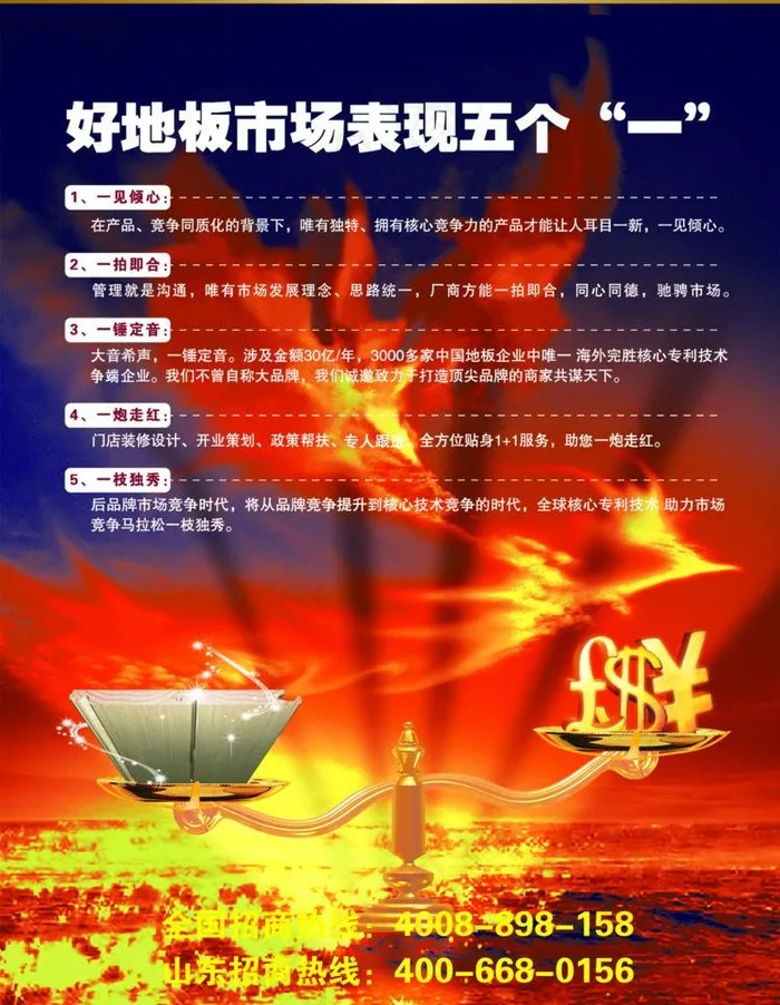 地板 宣传图片(2516X3437(DPI:300))psd模版下载