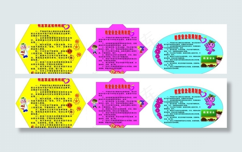 学校安全制度图片psd模版下载