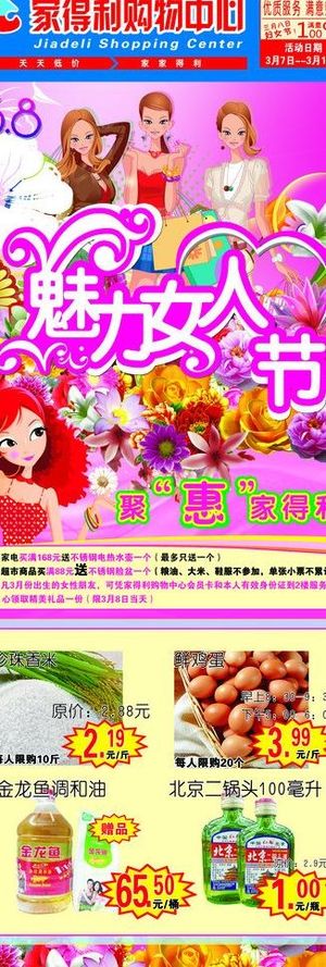 家得利超市x展架图片