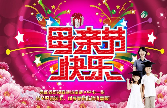 母亲节海报图片(3508X2480(DPI:300))psd模版下载