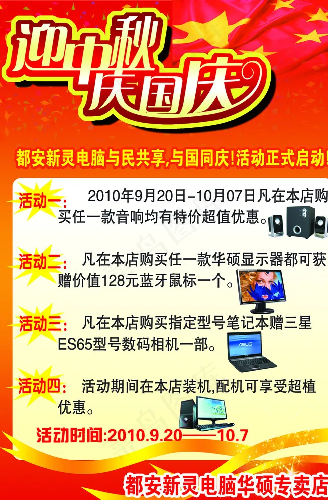 迎中秋庆国庆促销海报图片psd模版下载
