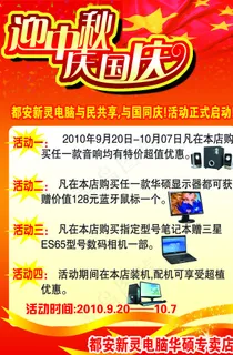 迎中秋庆国庆促销海报图片
