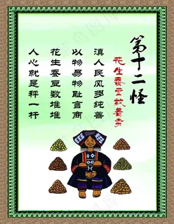 云南十八怪花生蚕豆数着卖