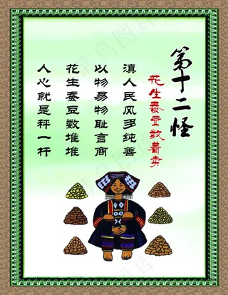 云南十八怪花生蚕豆数着卖