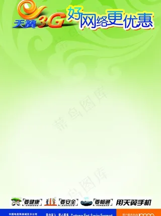 中国电信天翼图片