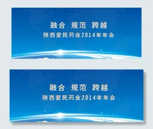 企业年会培训背景墙