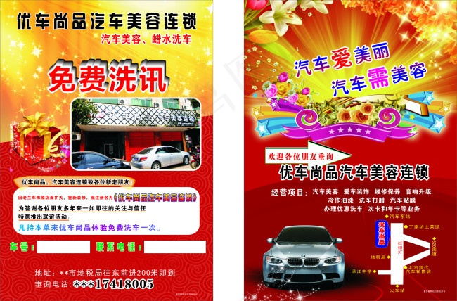 汽车美容宣传单页