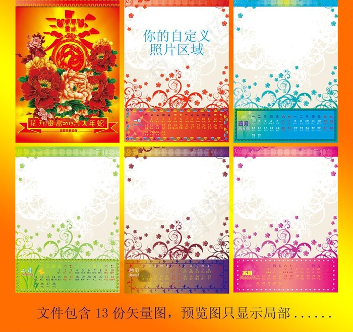 2013蛇年挂历相框图片ai矢量模版下载