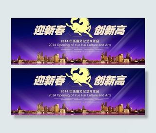 迎新春艺术年会背景PSD素材