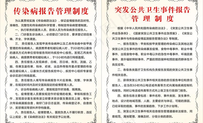 公共卫生突发事件制度图片cdr矢量模版下载