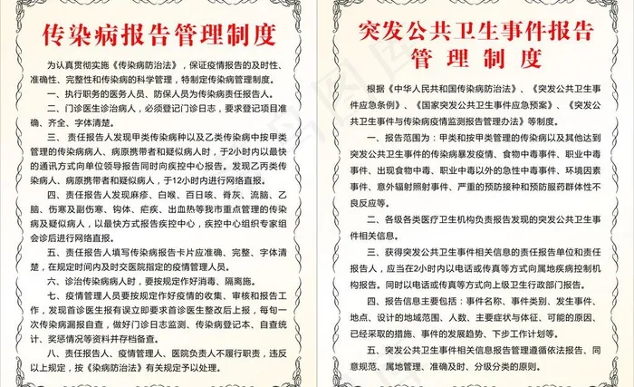 公共卫生突发事件制度图片cdr矢量模版下载