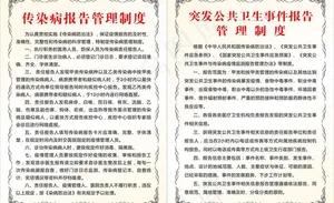 公共卫生突发事件制度图片