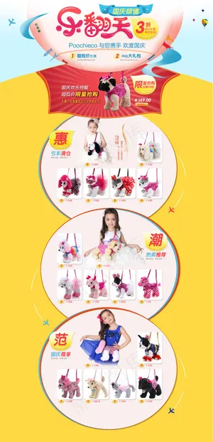 淘宝可爱包包国庆首页