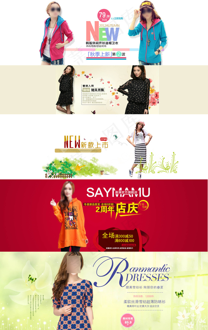 5P淘宝女装全屏促销海报