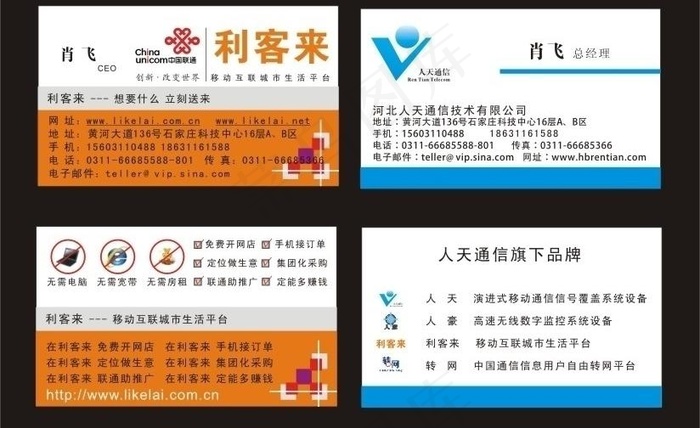 网店名片图片cdr矢量模版下载