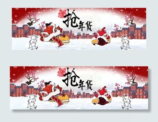 淘宝抢年货海报