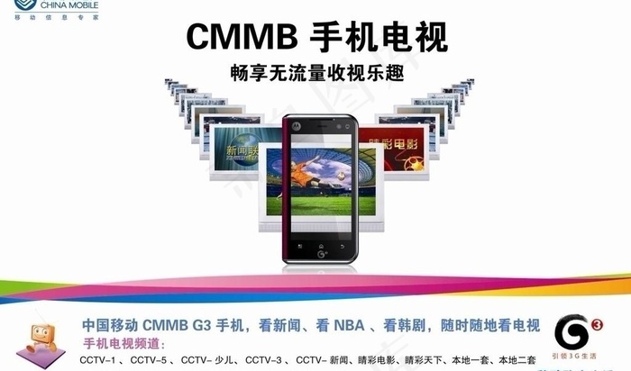 cmmd电视 手机电视 中国移动图...cdr矢量模版下载